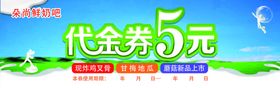 鲜奶名片代金券