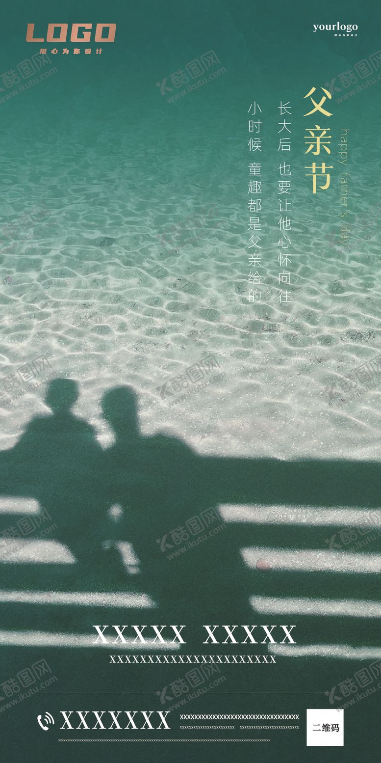 编号：92898410011440479735【酷图网】源文件下载-父亲节微信