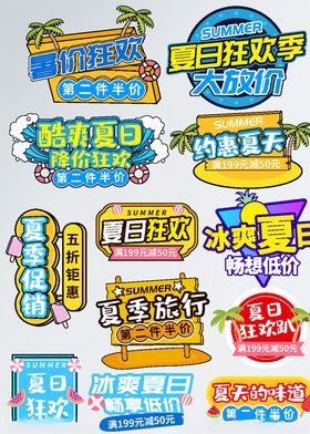 冰爽夏日狂欢节活动促销标签字体