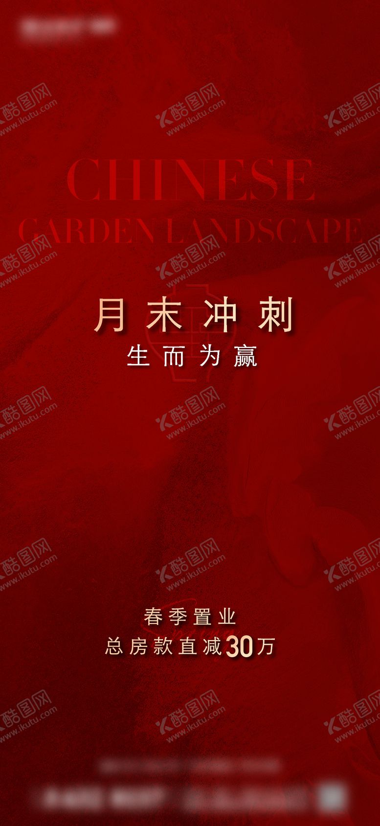 编号：81183902190217474880【酷图网】源文件下载-叠墅月末冲刺