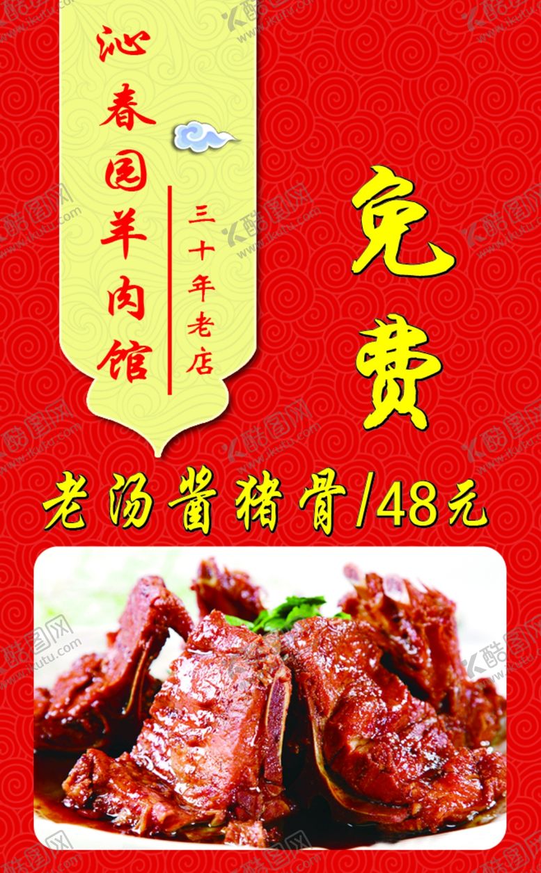 编号：78728801300312286115【酷图网】源文件下载-羊肉馆名片