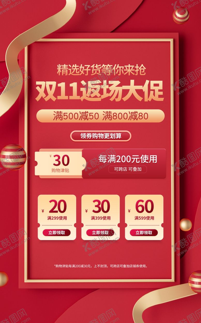 编号：89428501202038567728【酷图网】源文件下载-促销图