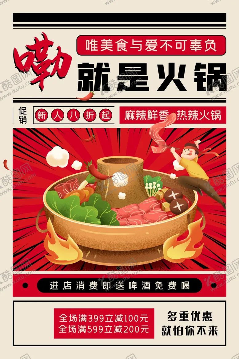 编号：38861101271639075647【酷图网】源文件下载-火锅