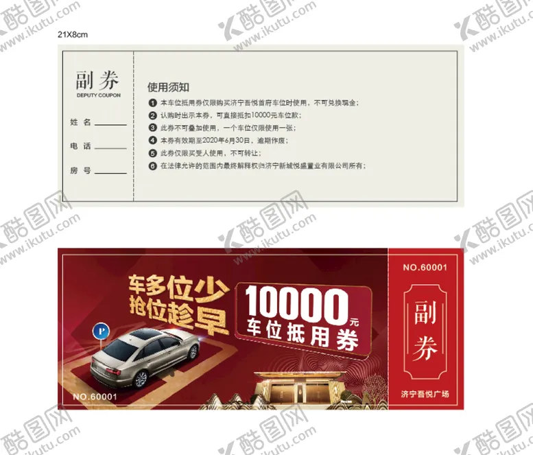 编号：75014910030211454675【酷图网】源文件下载-地产 车位 制作 印刷 经济