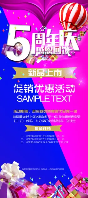 商城促销5周年庆促销海报易拉宝