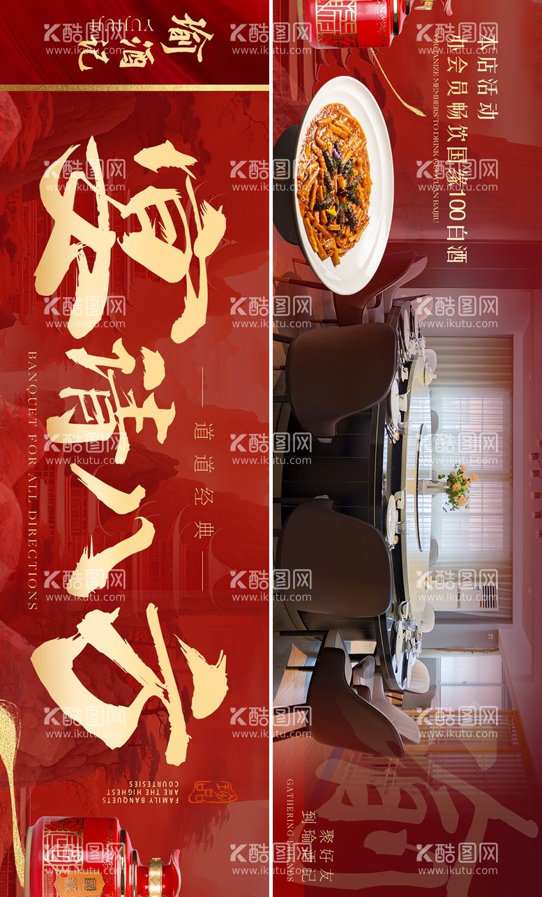 编号：30178111290113256726【酷图网】源文件下载-新年高端餐饮长图海报