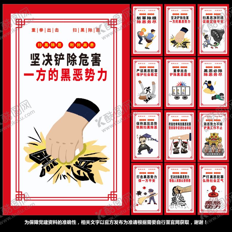 编号：32916801282358288370【酷图网】源文件下载-扫黑除恶