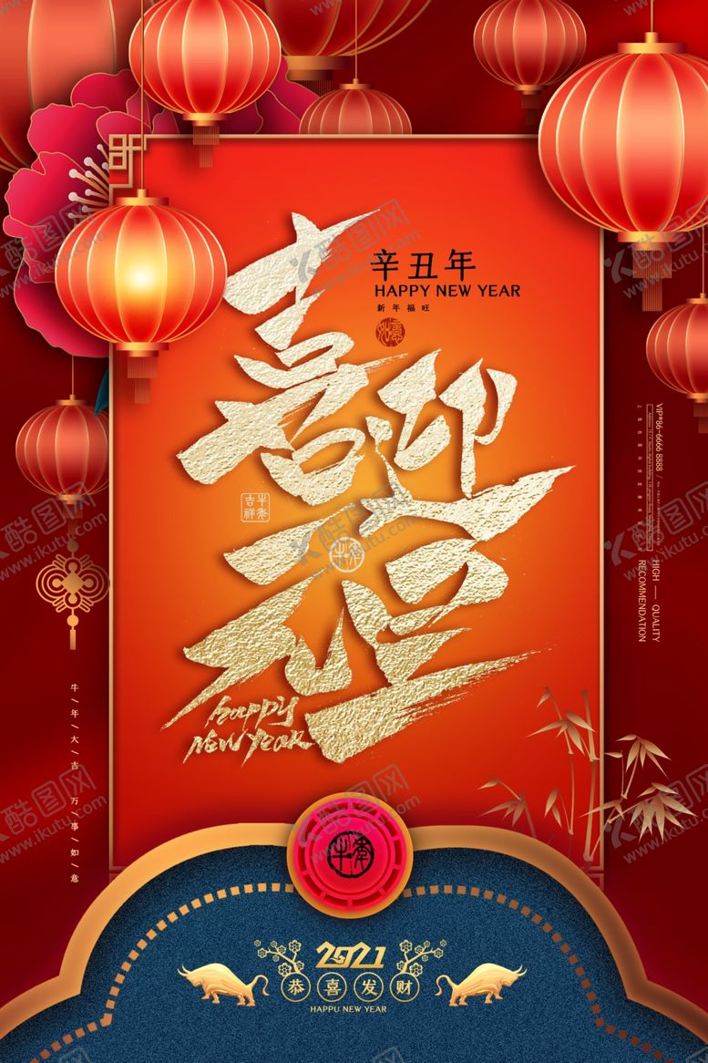 编号：53235107091803171975【酷图网】源文件下载-春节海报