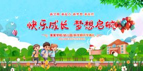 开学典礼舞台背景