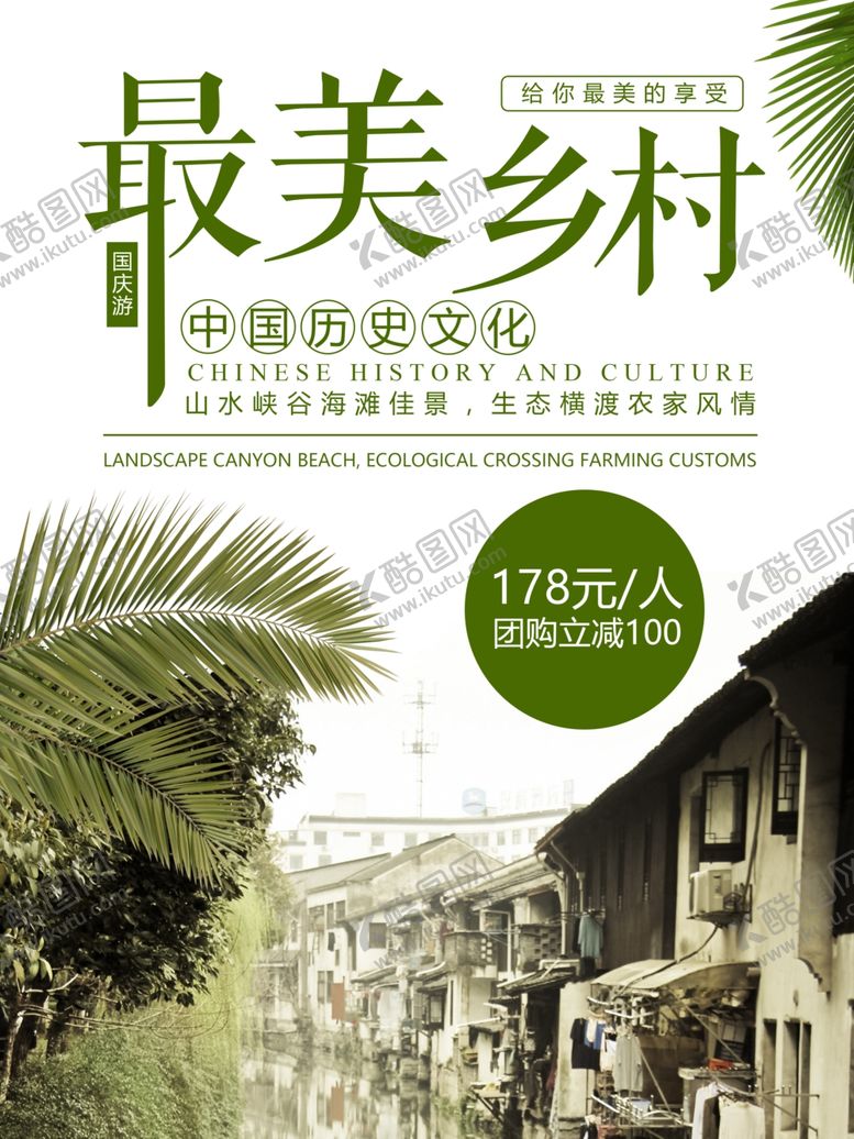 编号：45615710271803579400【酷图网】源文件下载-最美乡村
