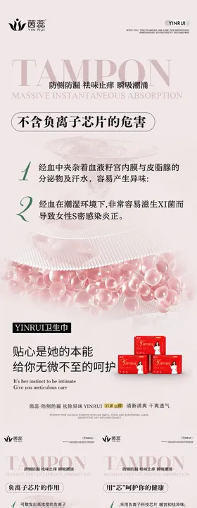 卫生巾海报