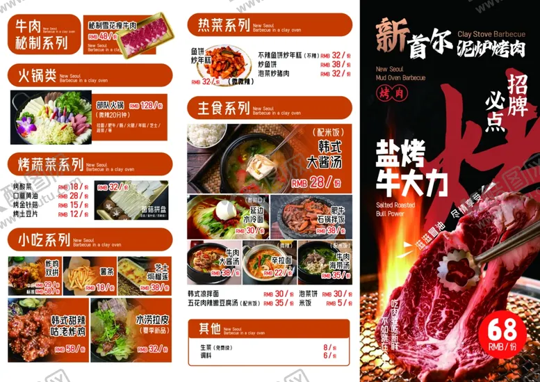 编号：57735901211018569494【酷图网】源文件下载-新首尔烤肉
