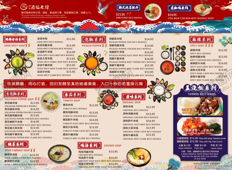 编号：80751309121519222395【酷图网】源文件下载-国潮菜单