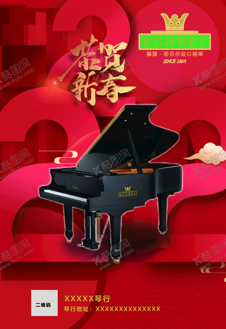 编号：06245709182136105402【酷图网】源文件下载-琴行新年海报