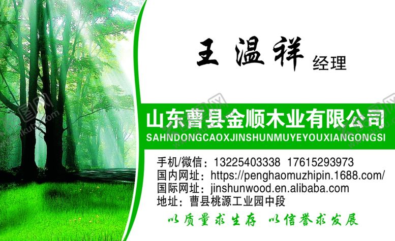 编号：77327806261042212602【酷图网】源文件下载-木业公司名片