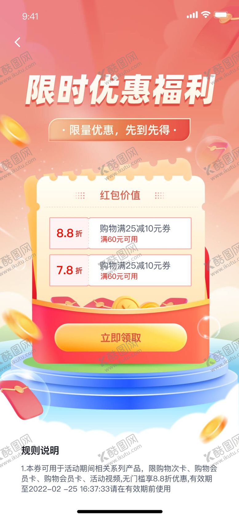 编号：23077711161628177726【酷图网】源文件下载-限时优惠福利 