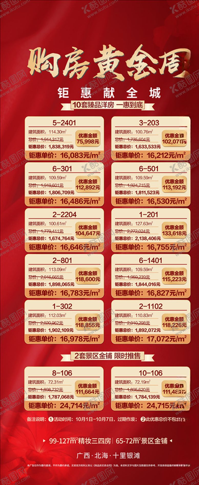 编号：71431604221415535117【酷图网】源文件下载-地产房源促销
