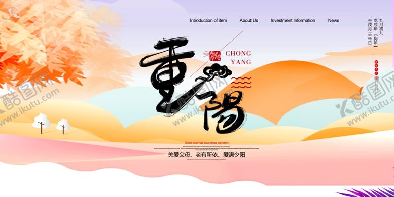 编号：59980410301202018257【酷图网】源文件下载-重阳节