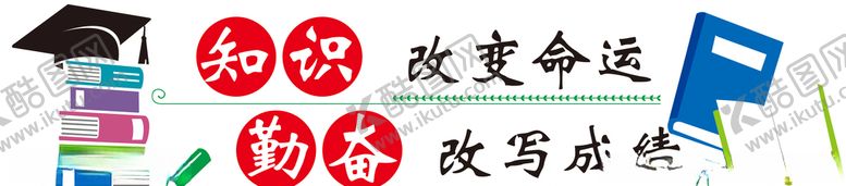 编号：81950506150041454737【酷图网】源文件下载-教室海报