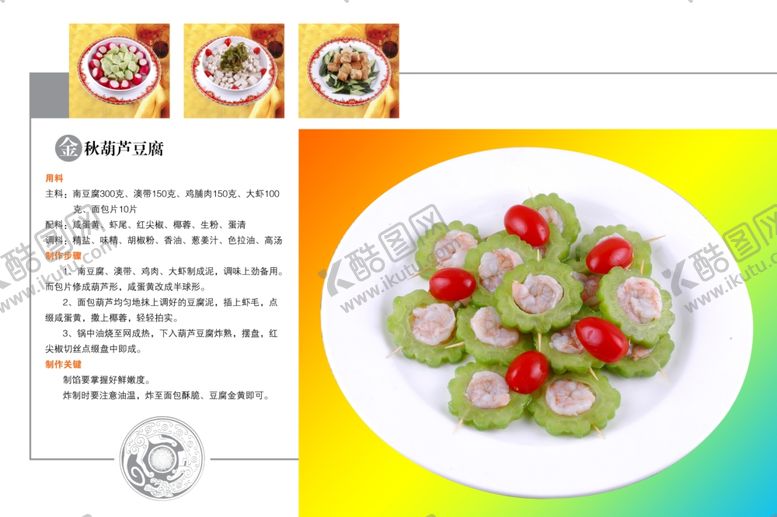 编号：60506205020401475996【酷图网】源文件下载-美食海报
