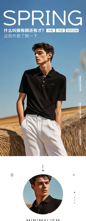 简约大气男装夏季春季详情页