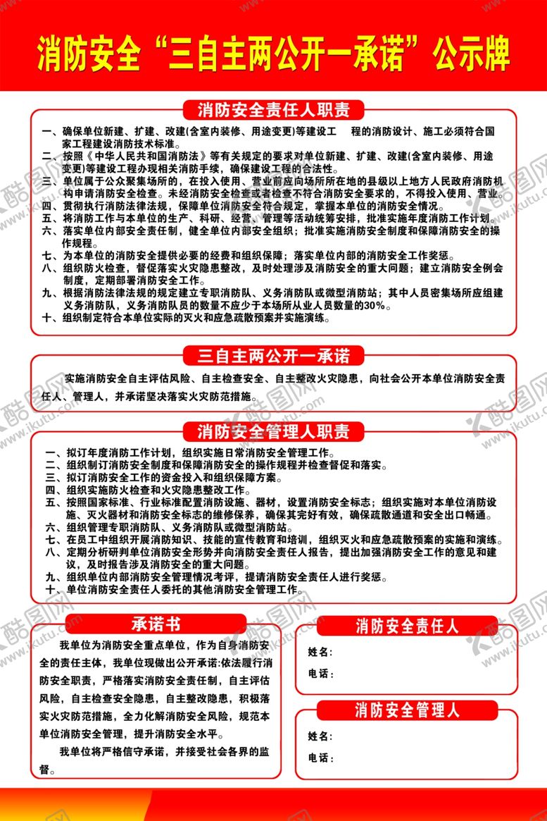 编号：69143204300658546984【酷图网】源文件下载-消防安全