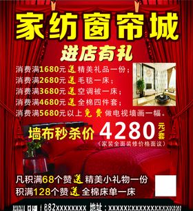 窗帘海报