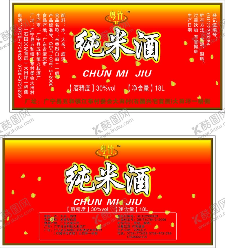 编号：18147501132321308506【酷图网】源文件下载-纯米酒