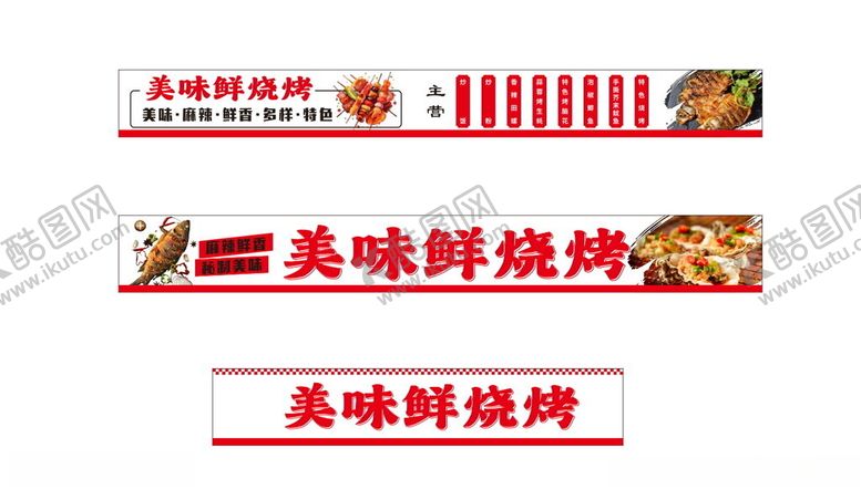 编号：39769001250306145300【酷图网】源文件下载-灯箱推车烧烤摊设计