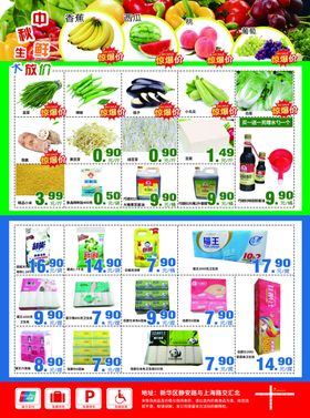 超市单页生鲜