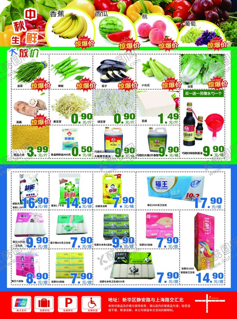 编号：80913210300349546084【酷图网】源文件下载-超市单页生鲜