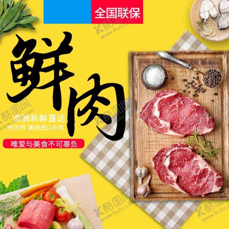 编号：48057109141906491508【酷图网】源文件下载-鲜肉