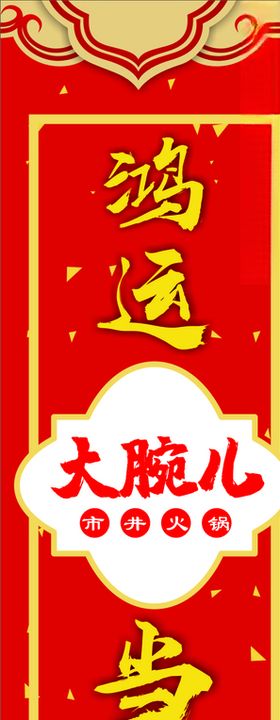 火锅封条