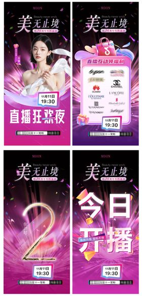 直播预热倒计时系列海报