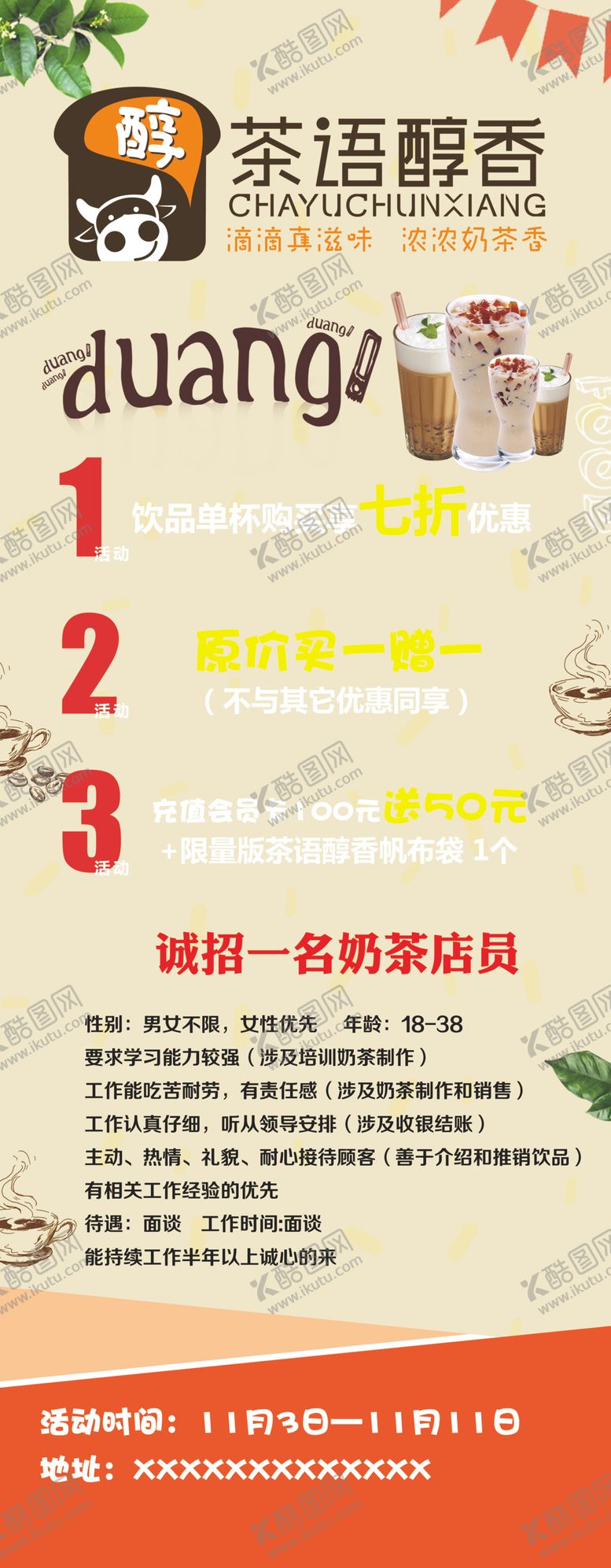 编号：25447410112144286008【酷图网】源文件下载-奶茶展架