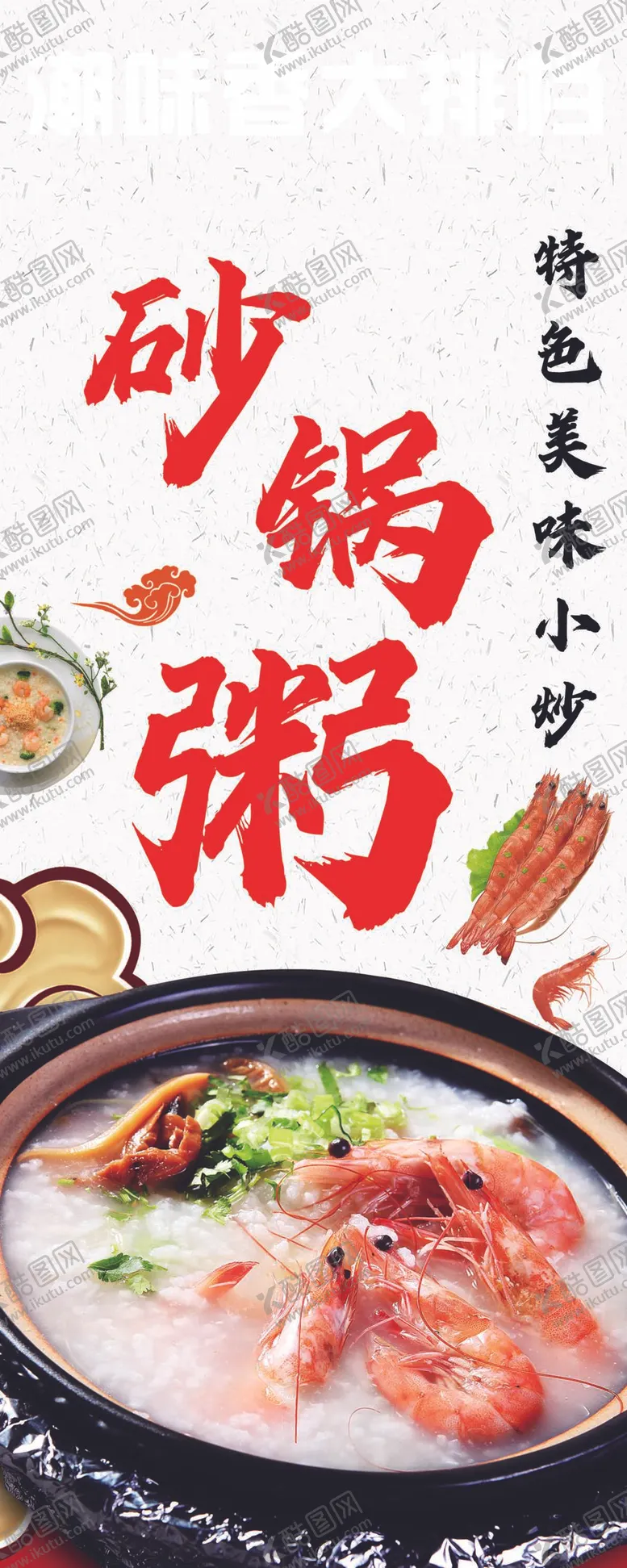 编号：87769212060254217587【酷图网】源文件下载-砂锅粥