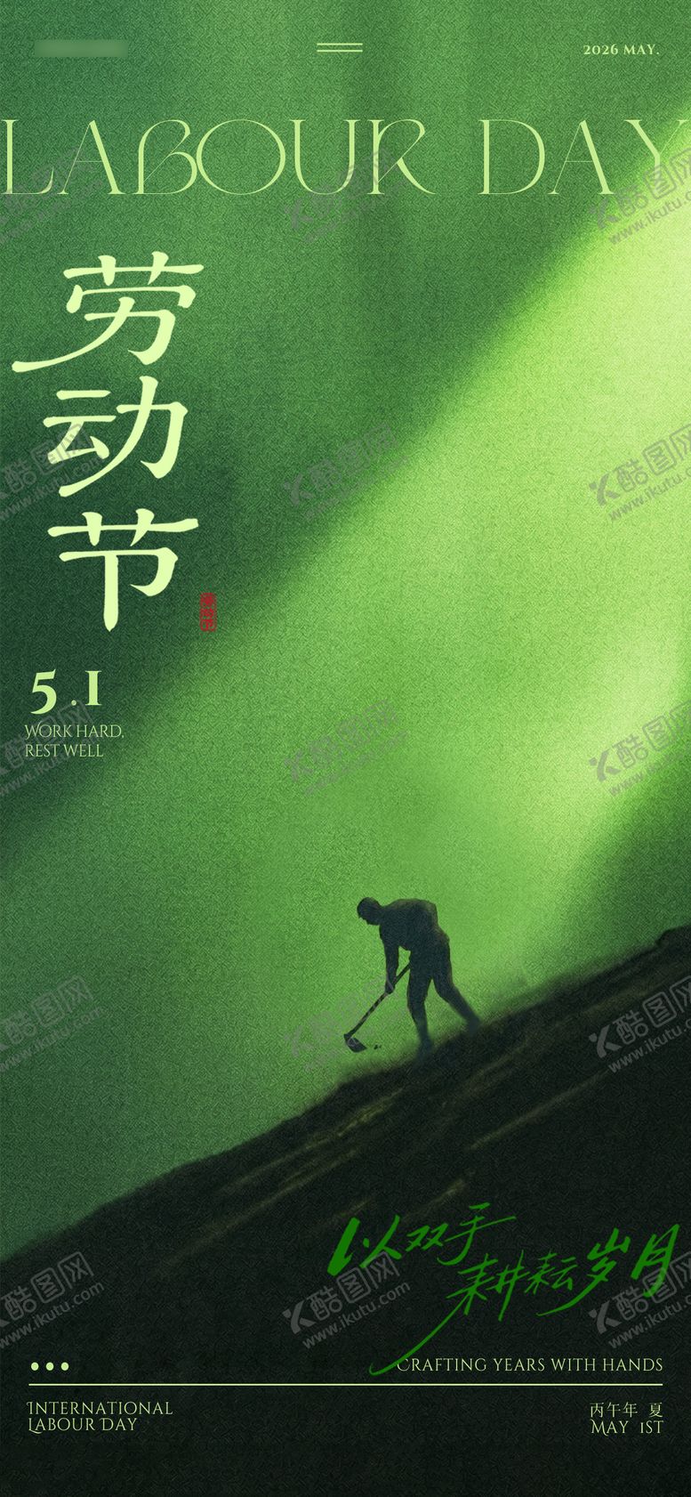 编号：51499604300205284754【酷图网】源文件下载-劳动节