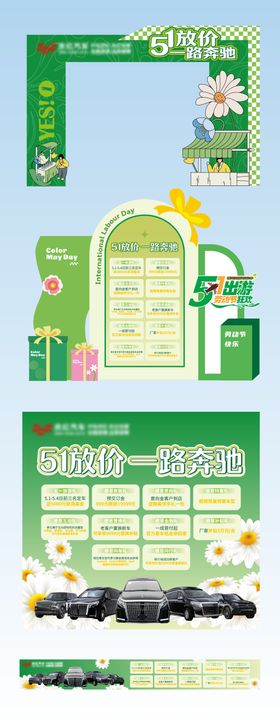 五一活动露营美陈展板