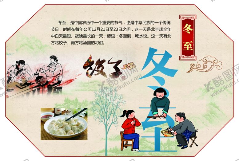 编号：48184909301919466435【酷图网】源文件下载-冬至