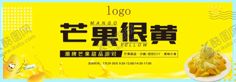 编号：52789205011252172043【酷图网】源文件下载-芒果DIY