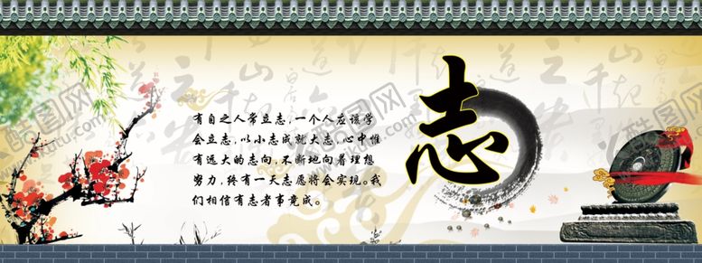 编号：46836706270859478991【酷图网】源文件下载-志向志气