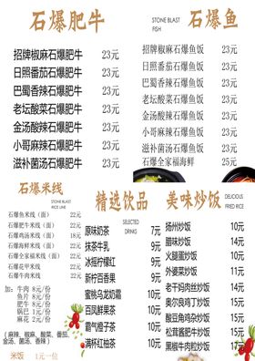 石爆鱼价格表