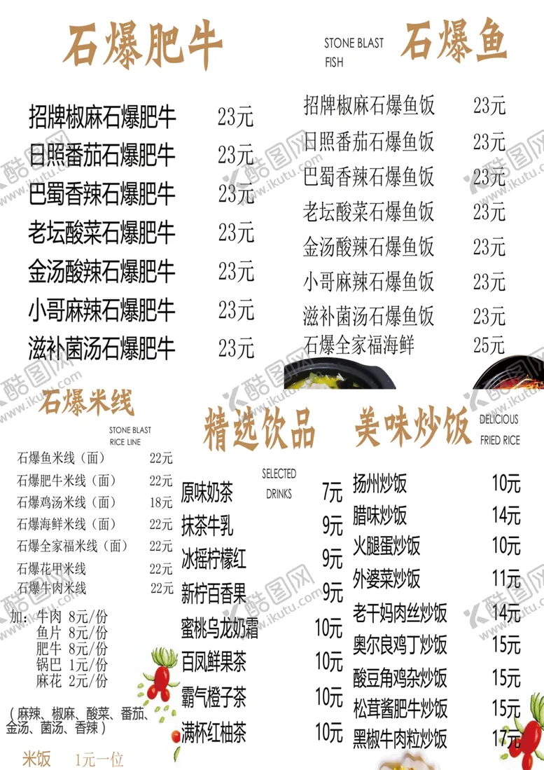 编号：42174805090036037797【酷图网】源文件下载-石爆鱼价格表
