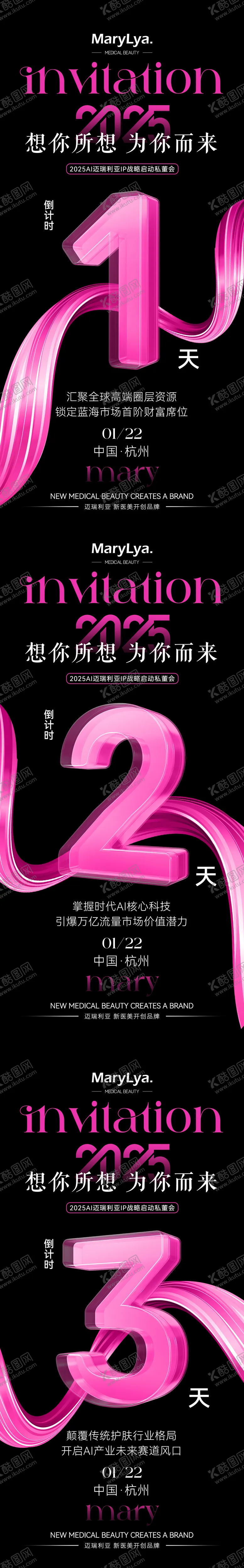 编号：45145804241215011808【酷图网】源文件下载-倒计时系列海报