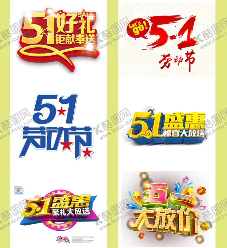 编号：57238106250016529085【酷图网】源文件下载-五一劳动节