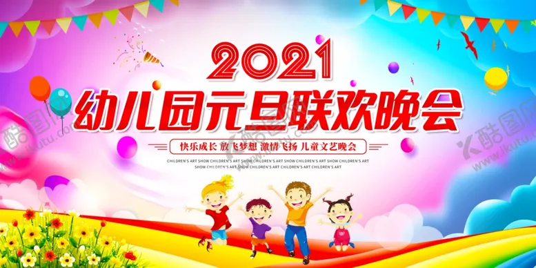 编号：91342904222352143029【酷图网】源文件下载-幼儿园元旦节