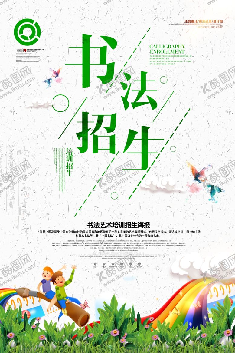 编号：81075010041614569540【酷图网】源文件下载-书法海报