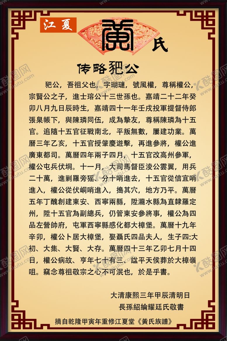 编号：76196810241122587216【酷图网】源文件下载-黄氏