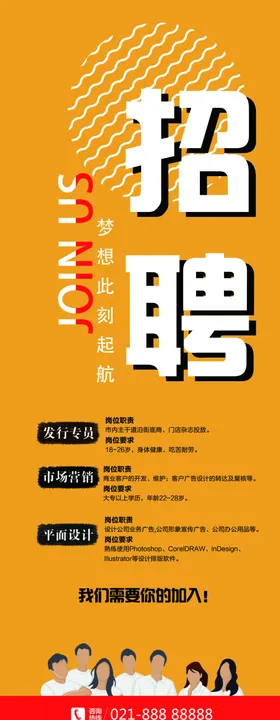 公司招聘展架