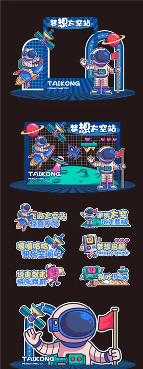 太空活动美陈堆头物料